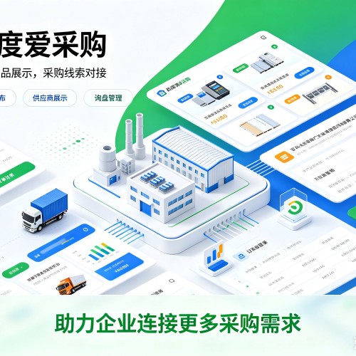 翔安百度爱采购